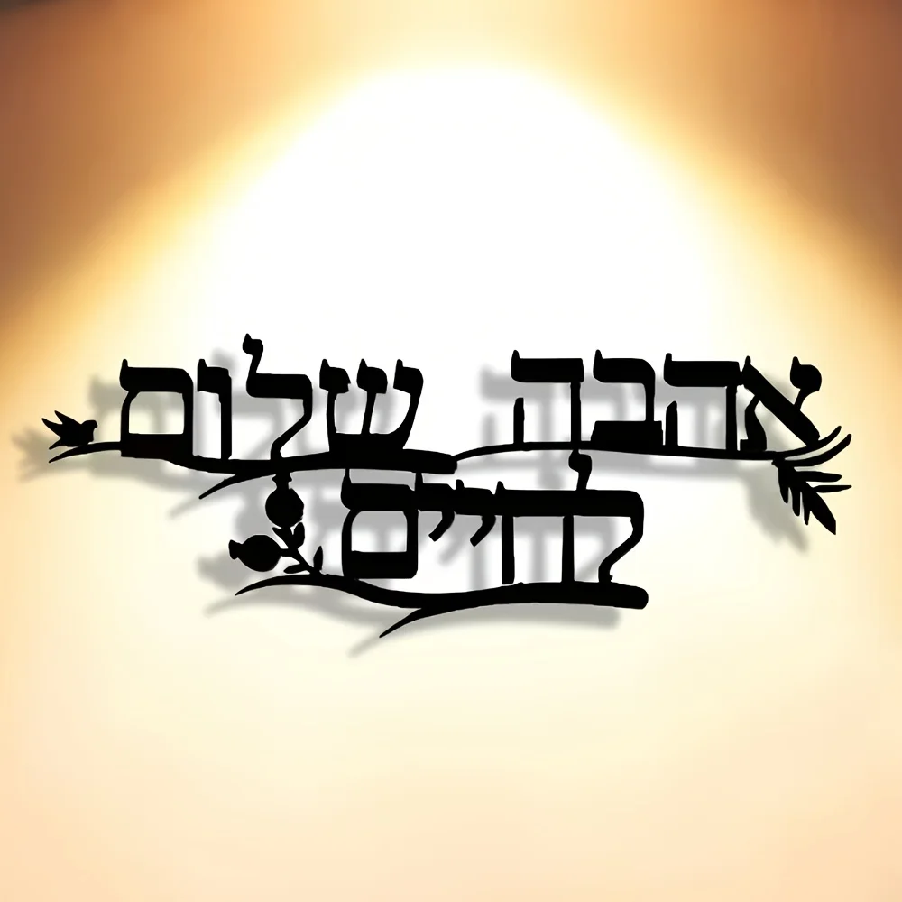 CIFBUY Iron Wall Art Hebrew Blessing Metal Plaque Minimalist Sign Home Decor For Living Room Bedroom Office Entryway Hanging